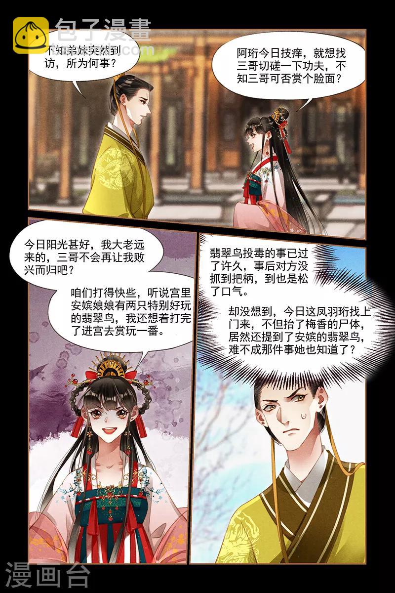 🍱神医嫡女 第288话 兴师问罪 第4页