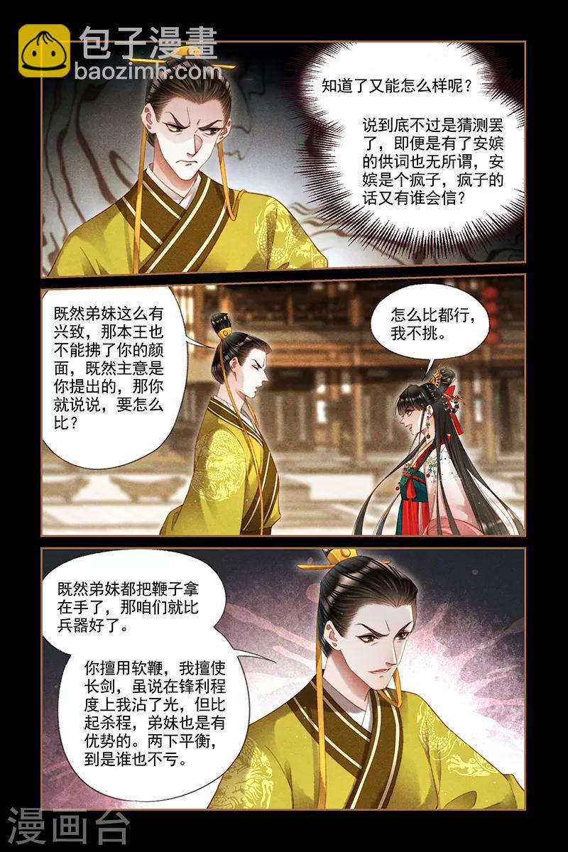 🍱神医嫡女 第288话 兴师问罪 第5页