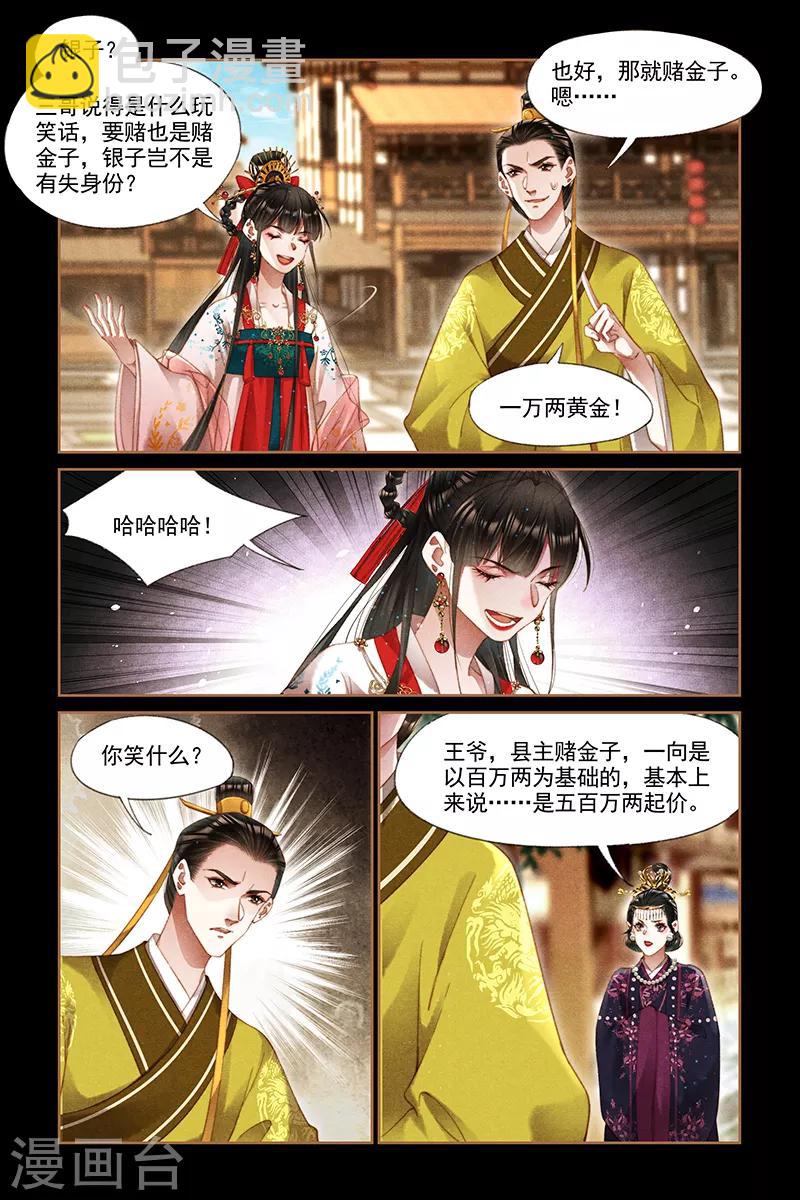 🍱神医嫡女 第288话 兴师问罪 第7页
