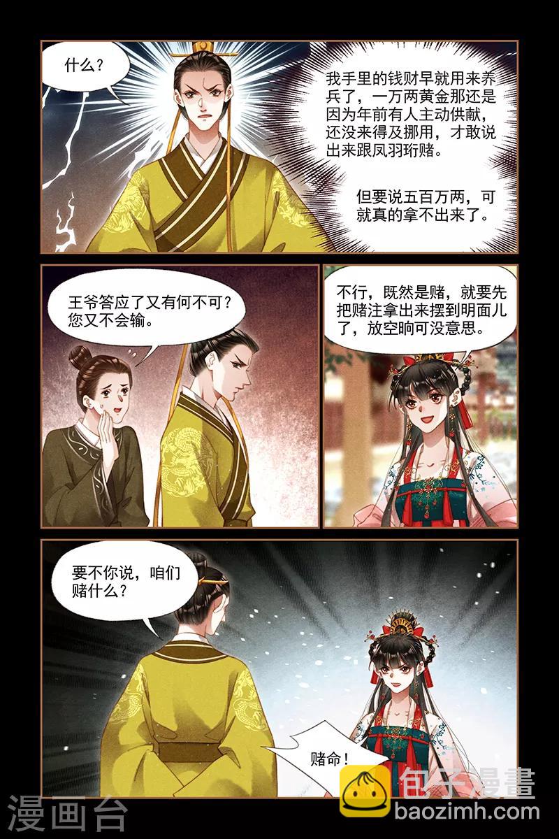 🍱神医嫡女 第288话 兴师问罪 第8页