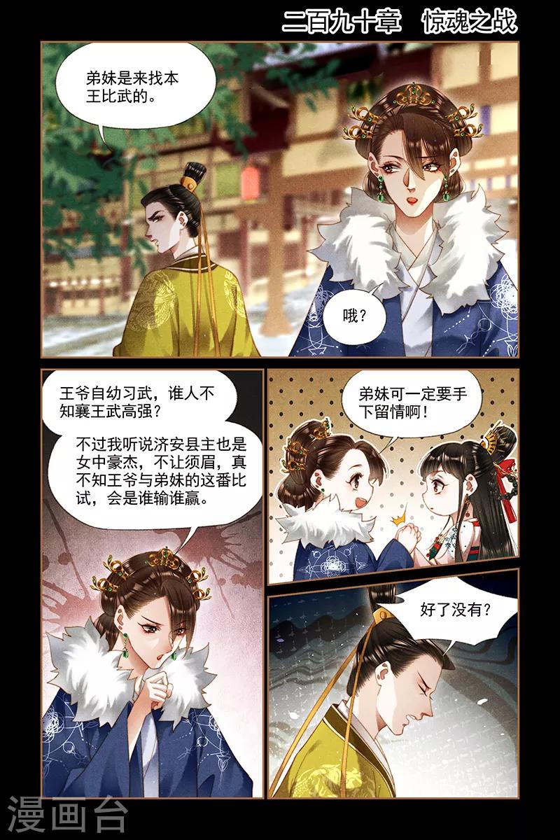 🍱神医嫡女 第290话 惊魂之战 第1页
