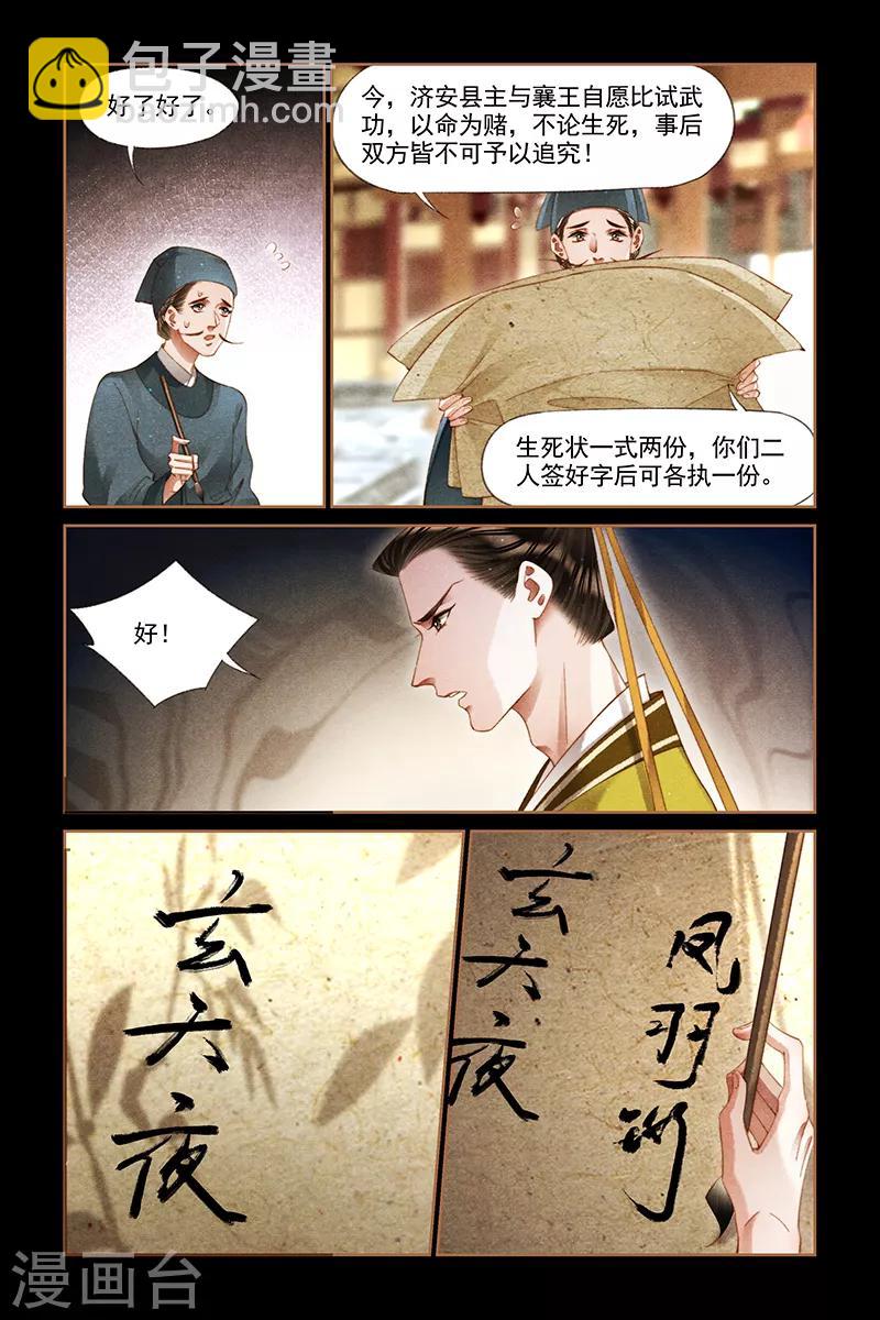 🍱神医嫡女 第290话 惊魂之战 第2页