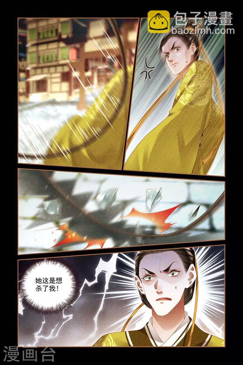 🍱神医嫡女 第290话 惊魂之战 第4页
