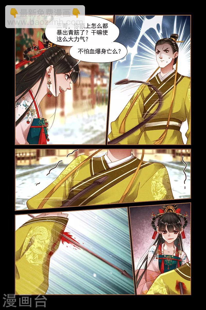 🍱神医嫡女 第290话 惊魂之战 第8页