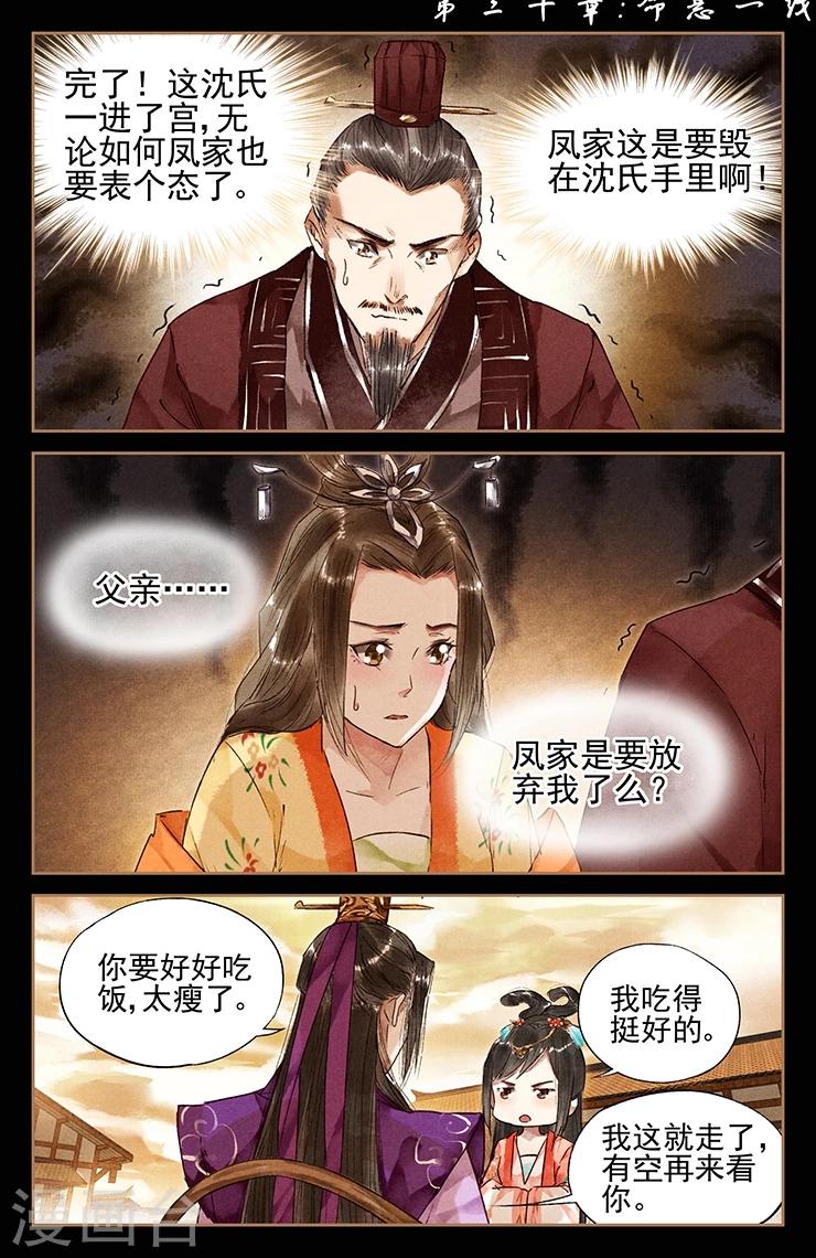 🍱神医嫡女 第30话 命悬一线 第1页