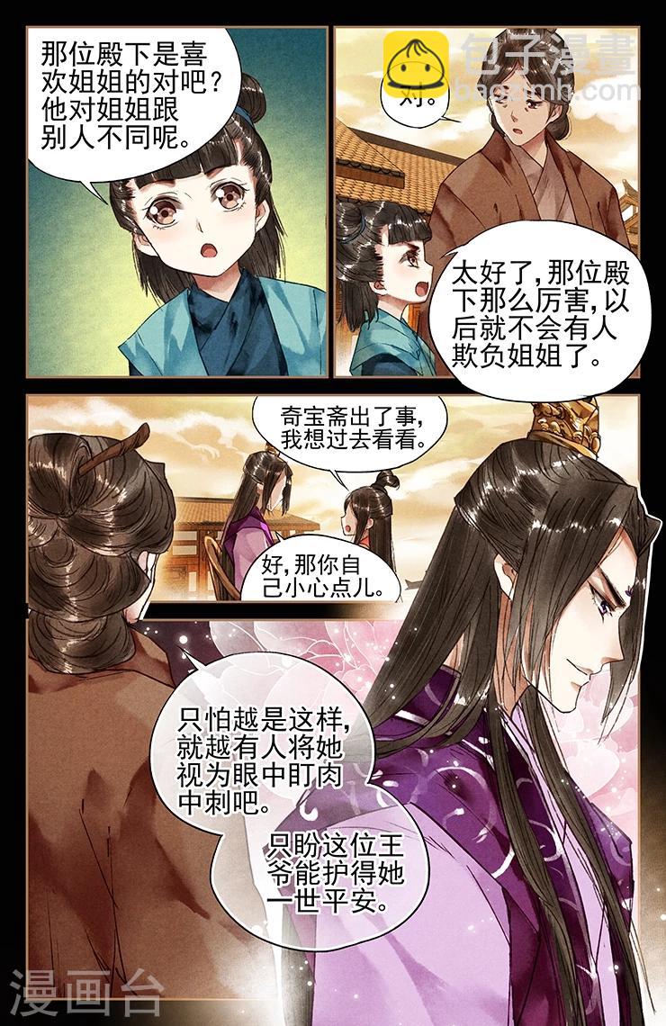 🍱神医嫡女 第30话 命悬一线 第3页