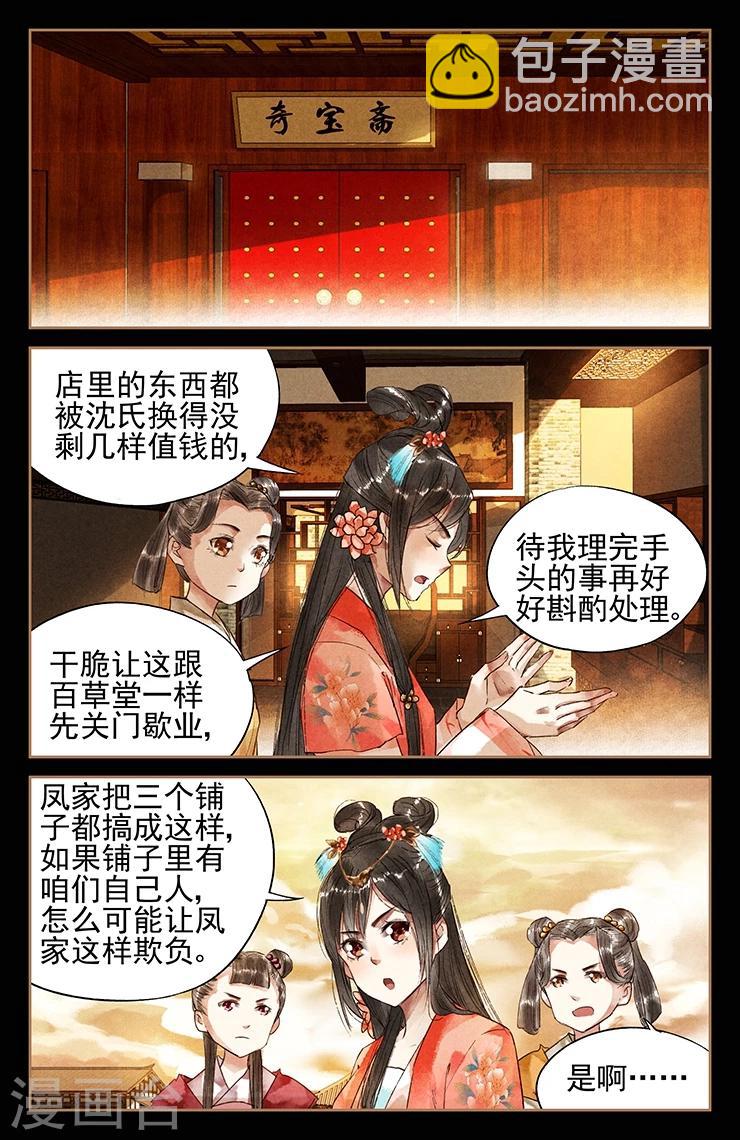 🍱神医嫡女 第30话 命悬一线 第4页