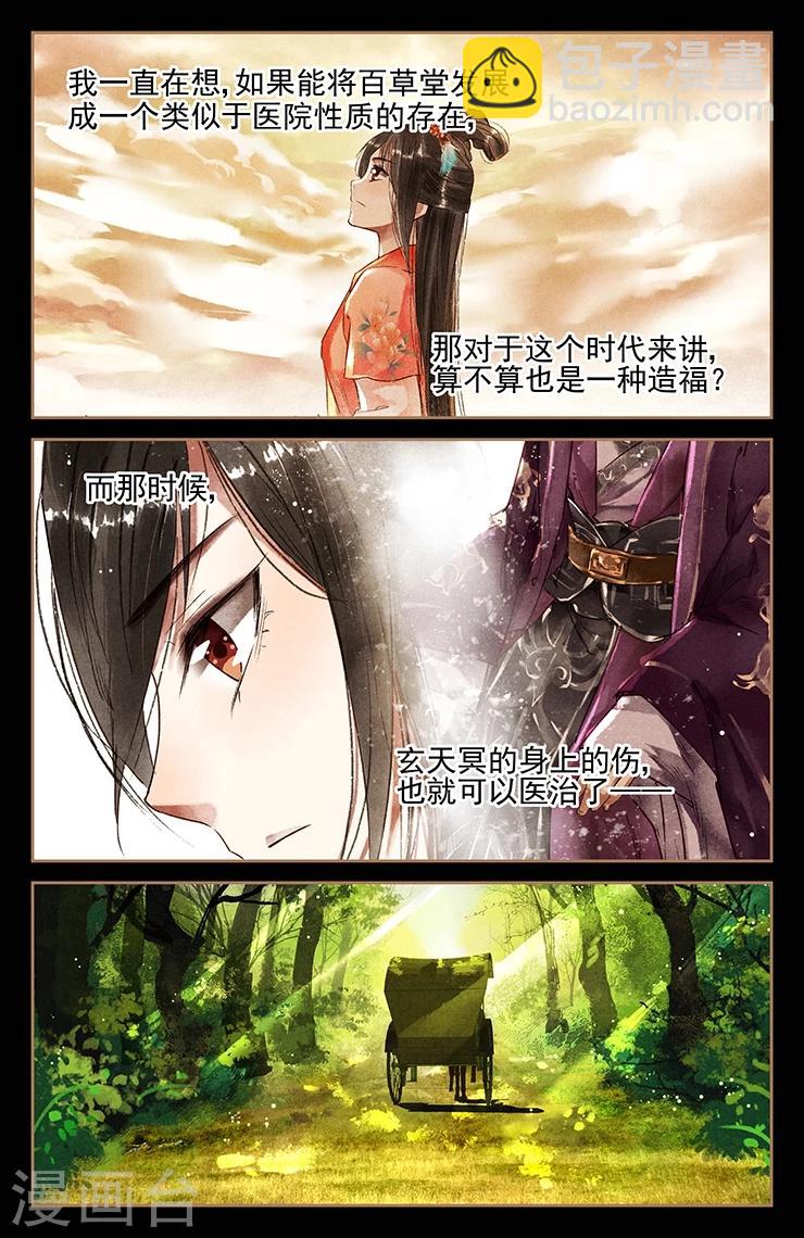 🍱神医嫡女 第30话 命悬一线 第5页