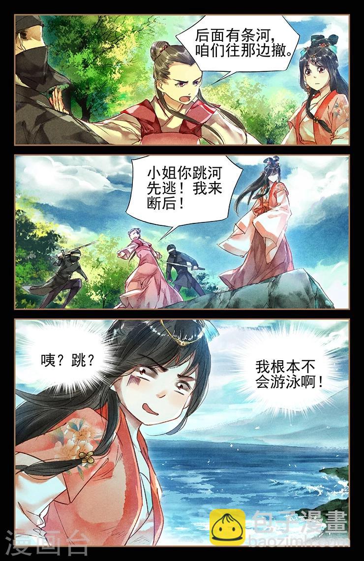 🍱神医嫡女 第30话 命悬一线 第8页