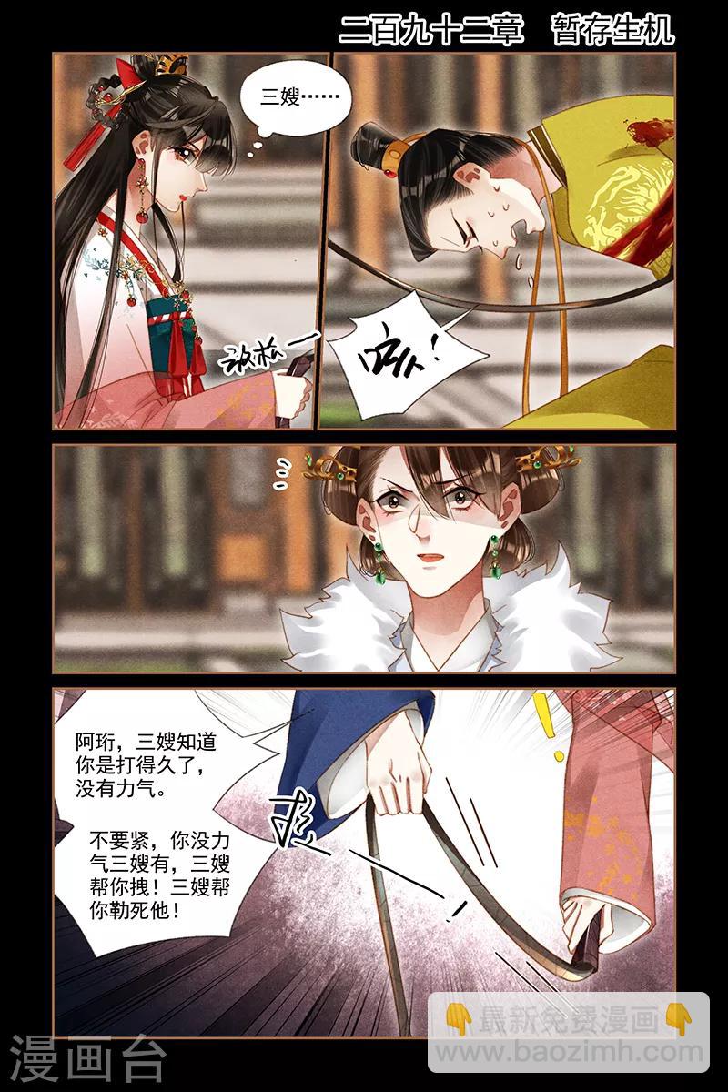 🍱神医嫡女 第292话 暂存生机 第2页