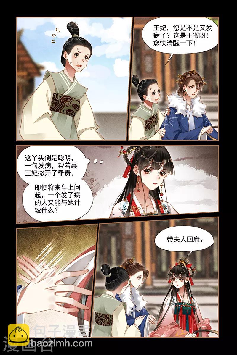 🍱神医嫡女 第292话 暂存生机 第3页