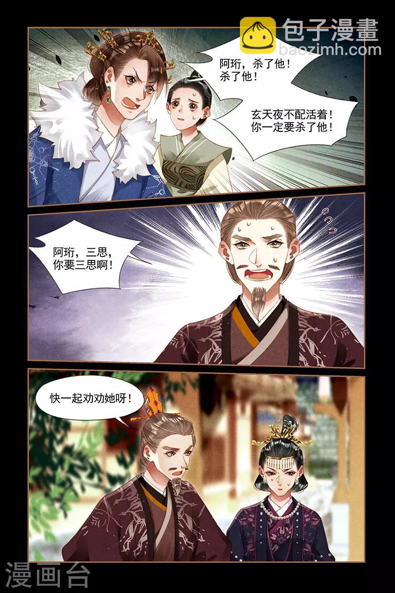 🍱神医嫡女 第292话 暂存生机 第4页
