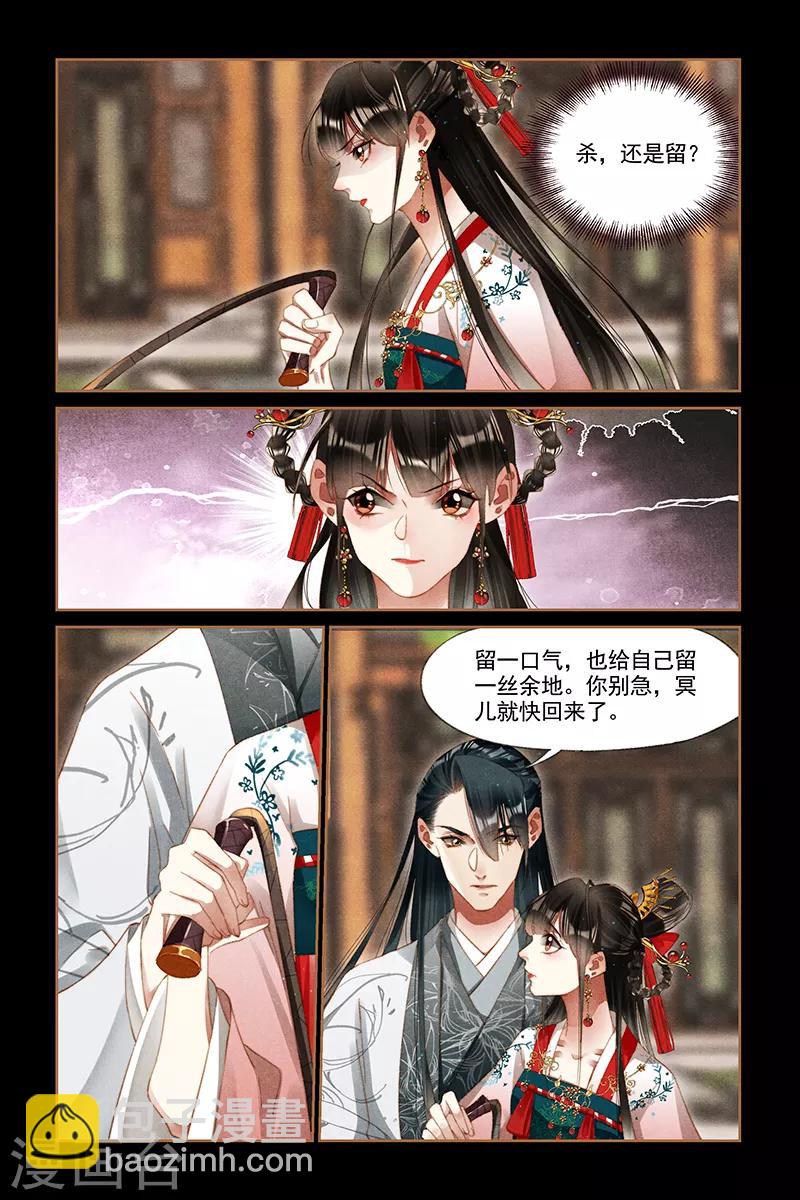 🍱神医嫡女 第292话 暂存生机 第5页
