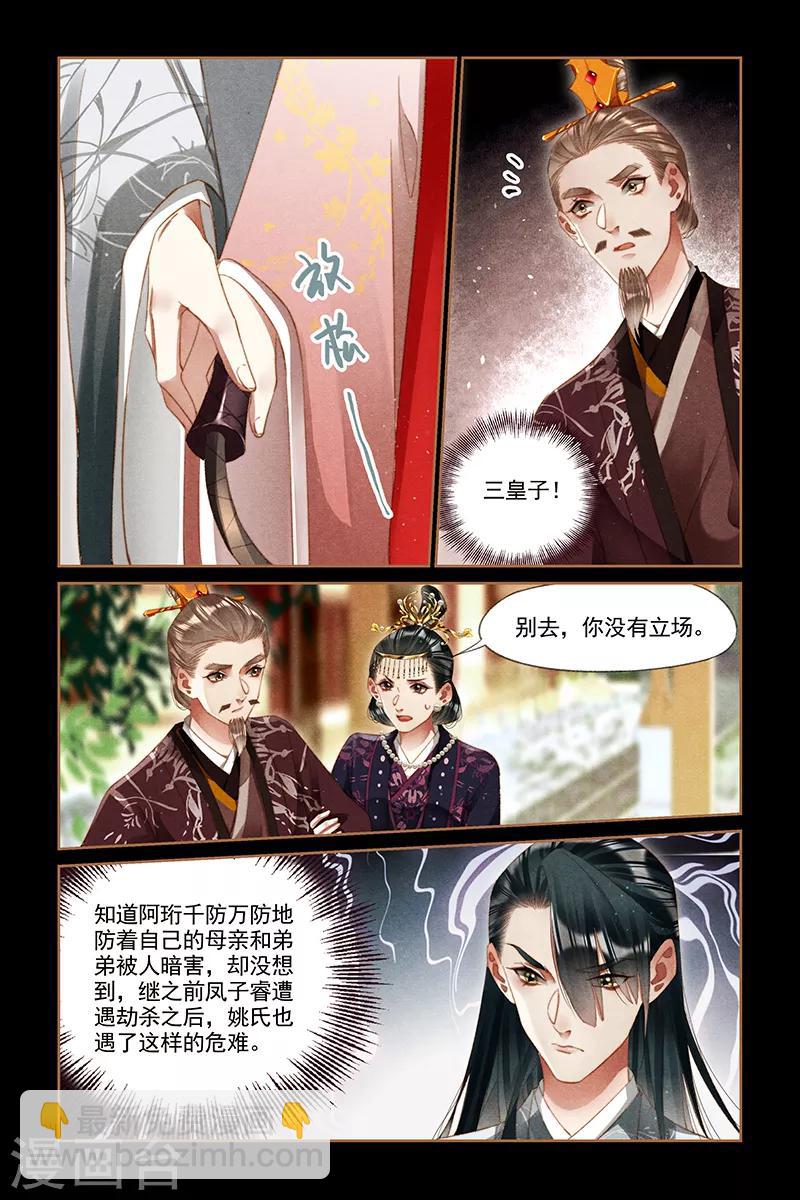 🍱神医嫡女 第292话 暂存生机 第6页