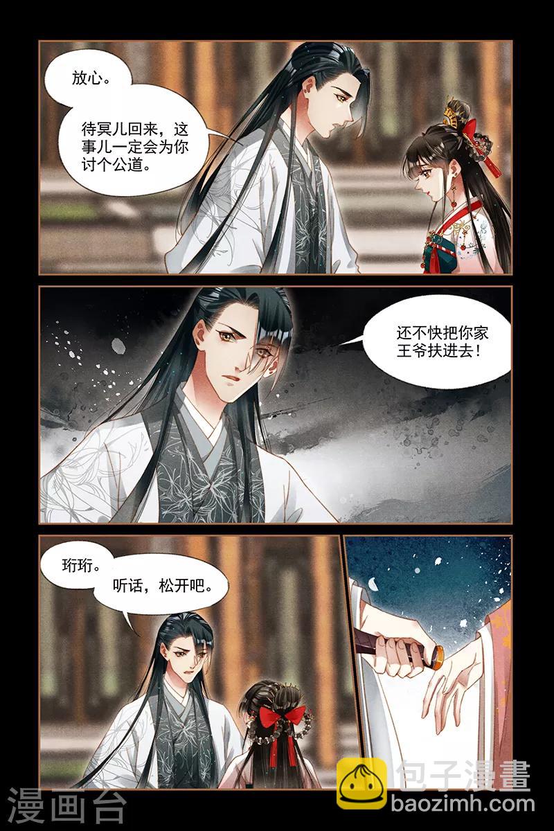 🍱神医嫡女 第292话 暂存生机 第7页
