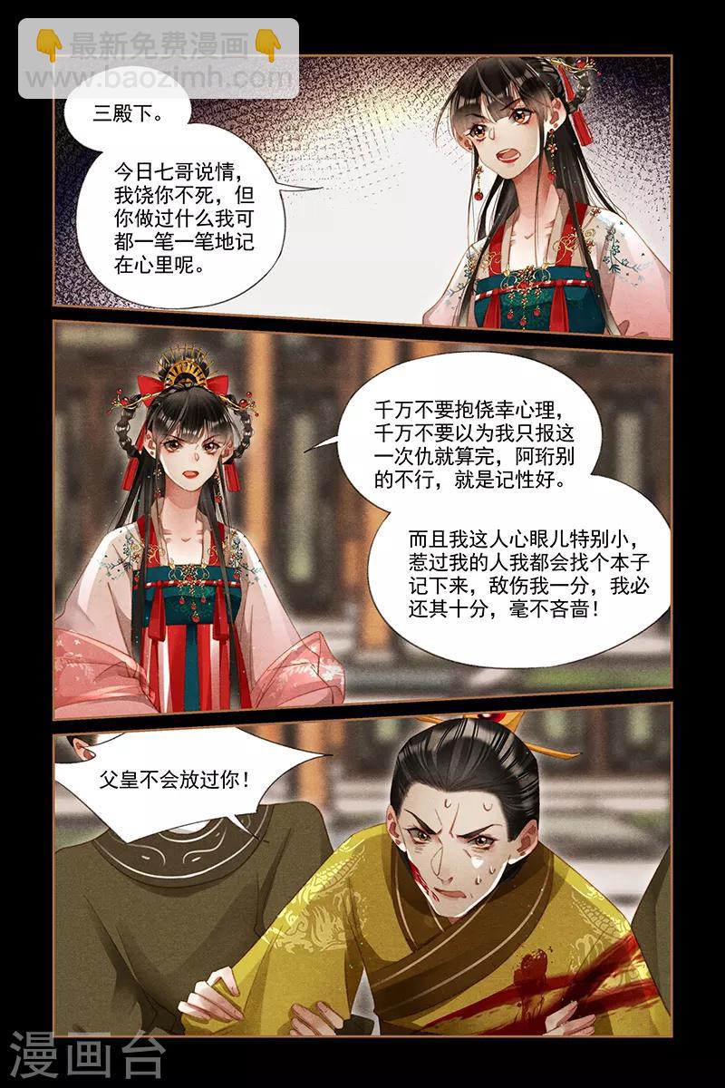 🍱神医嫡女 第292话 暂存生机 第9页