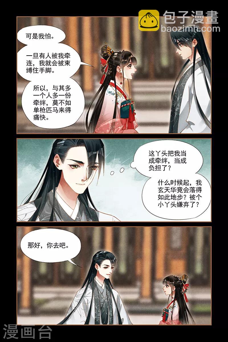 🍱神医嫡女 第294话 御前请罪 第2页