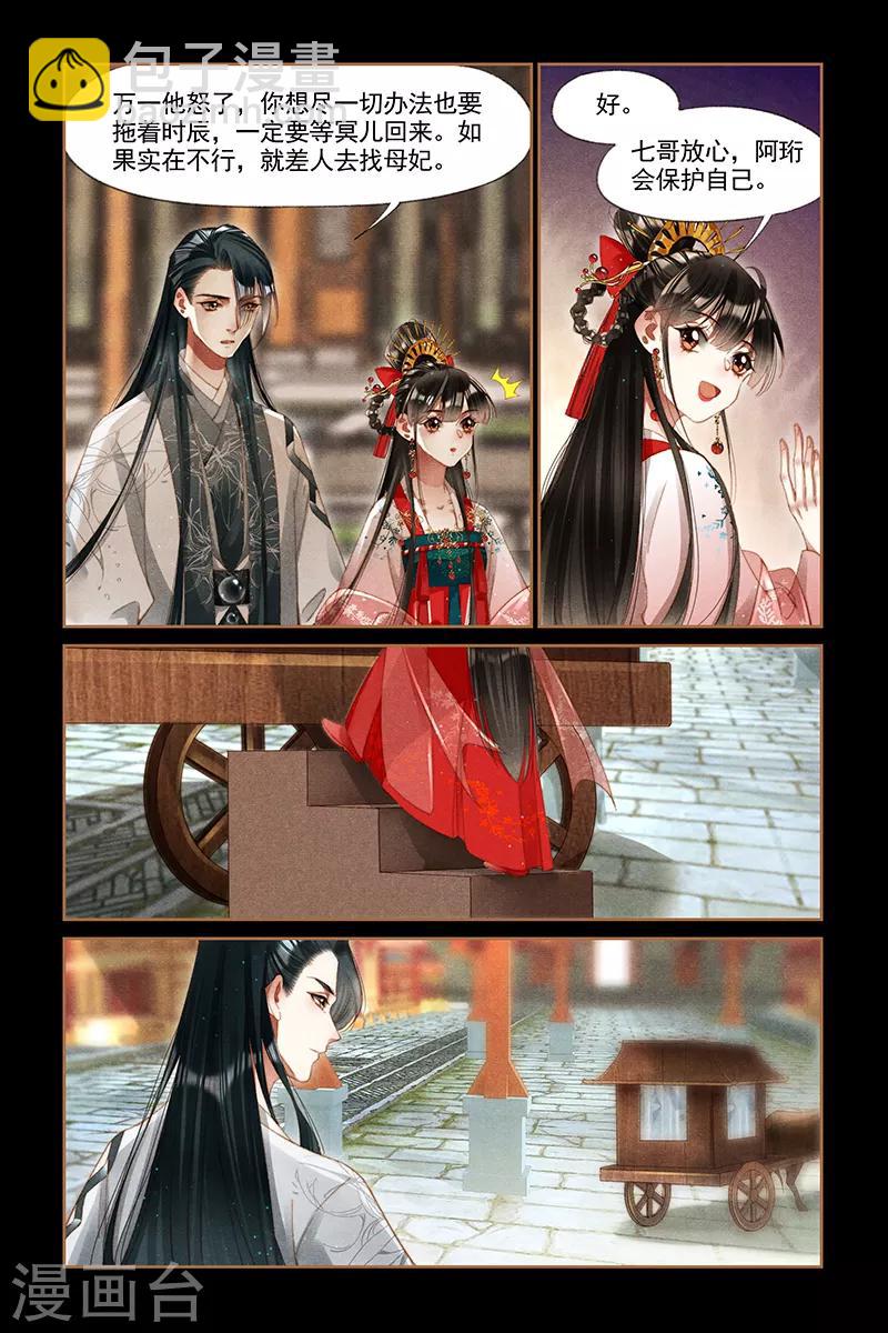 🍱神医嫡女 第294话 御前请罪 第3页