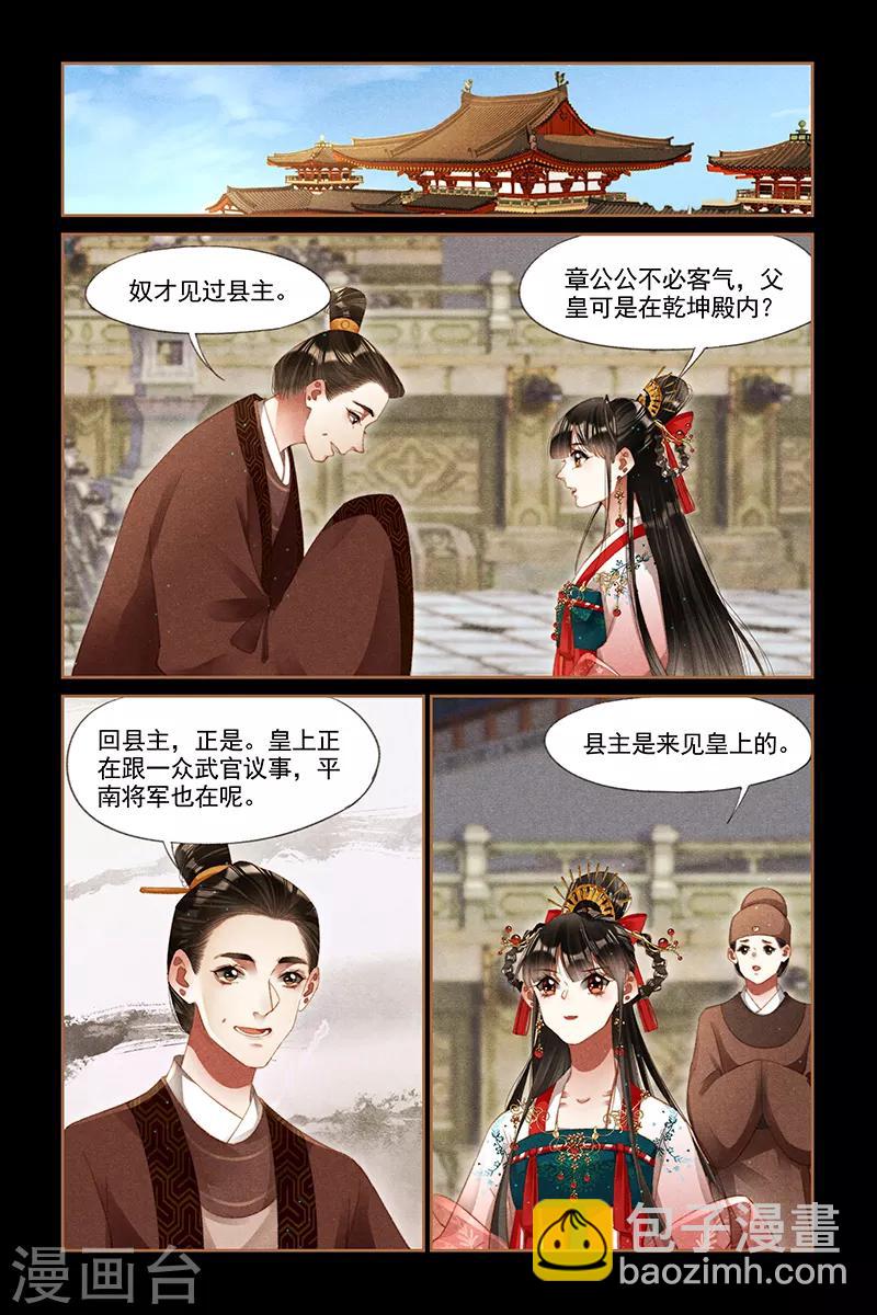 🍱神医嫡女 第294话 御前请罪 第4页