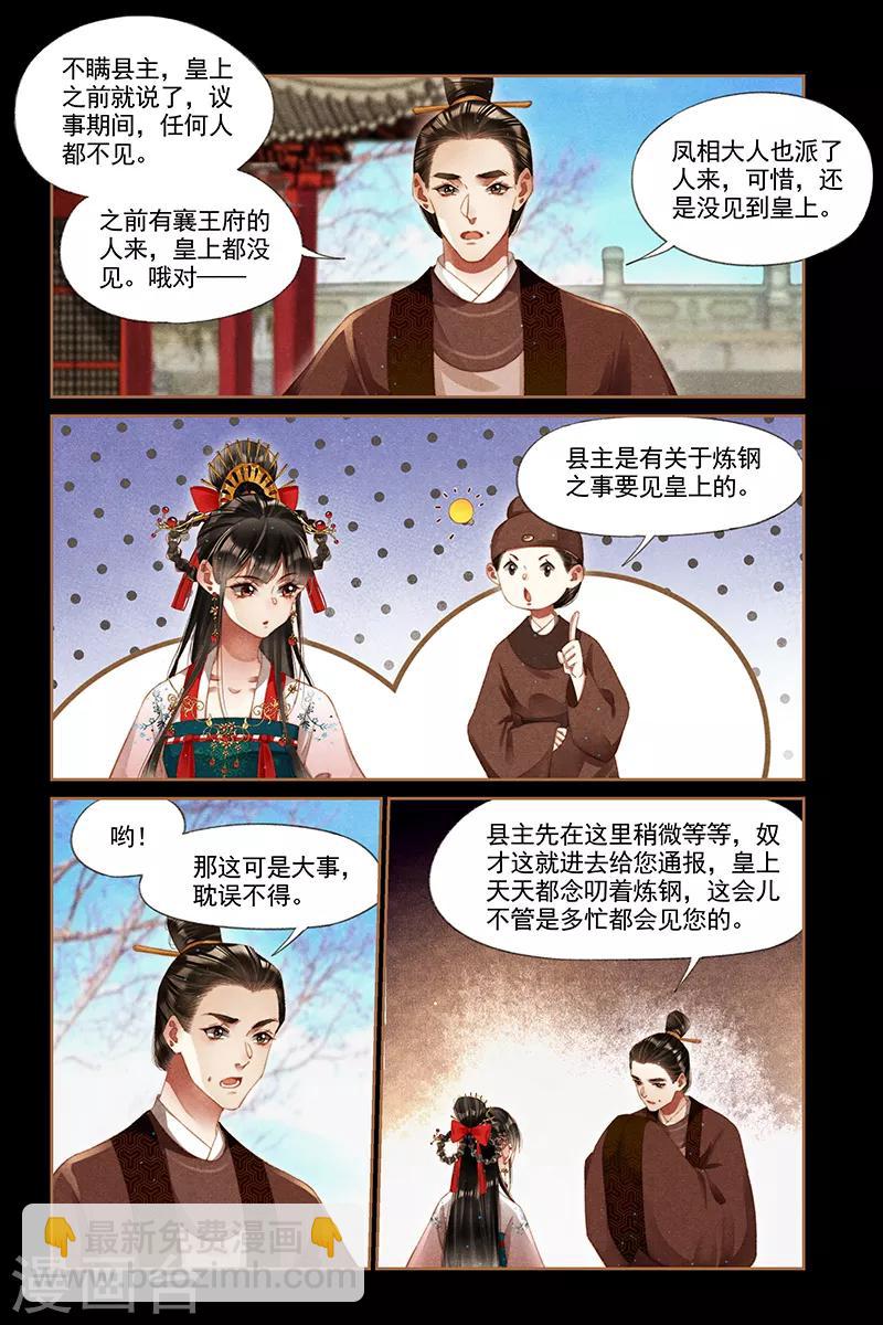 🍱神医嫡女 第294话 御前请罪 第5页