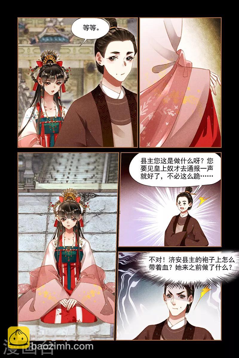 🍱神医嫡女 第294话 御前请罪 第6页