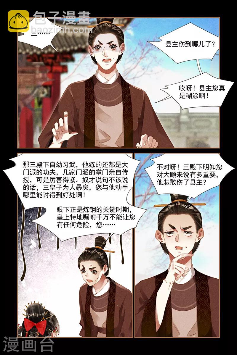 🍱神医嫡女 第294话 御前请罪 第8页