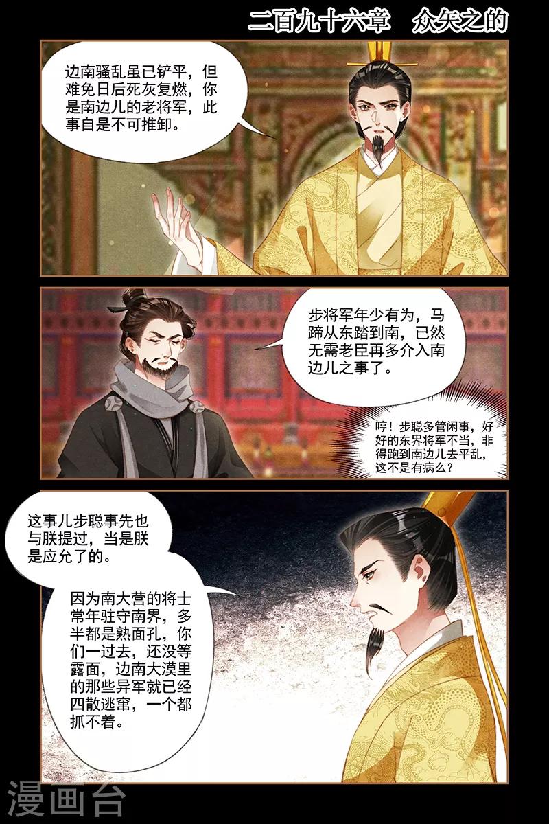 🍱神医嫡女 第296话 众矢之的 第1页