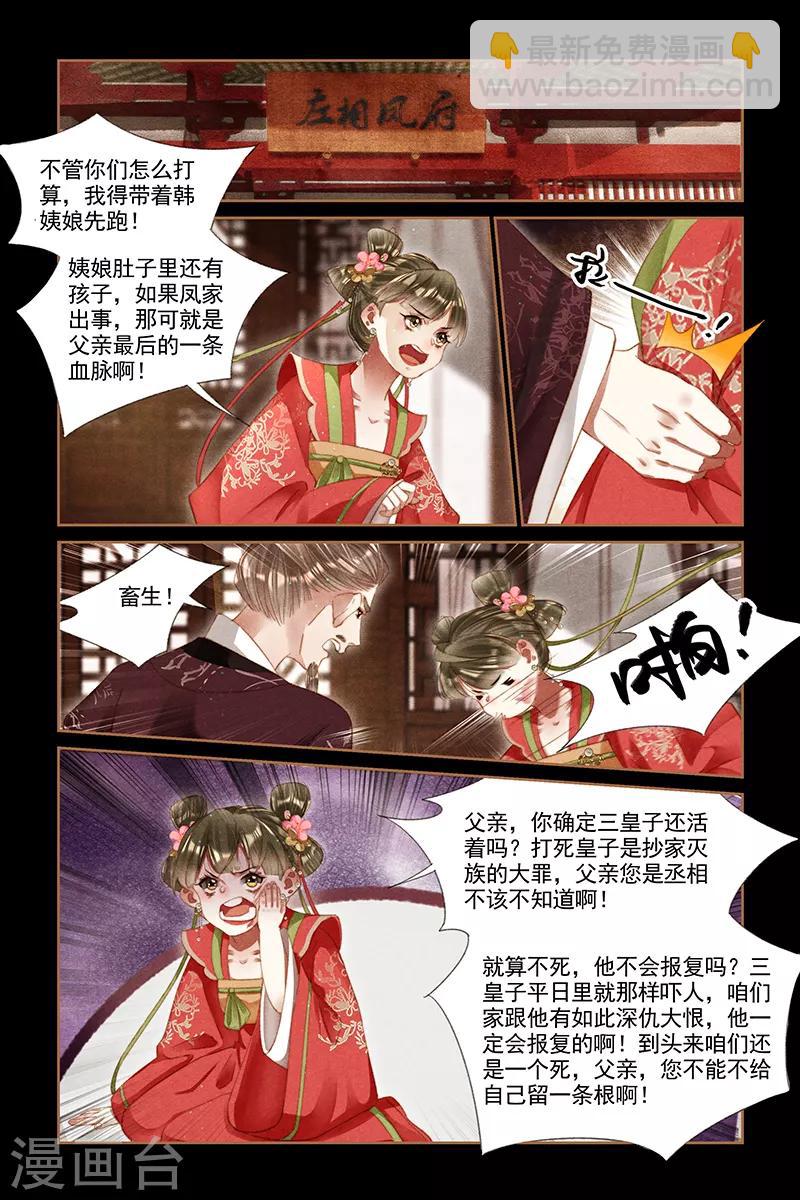 🍱神医嫡女 第296话 众矢之的 第3页
