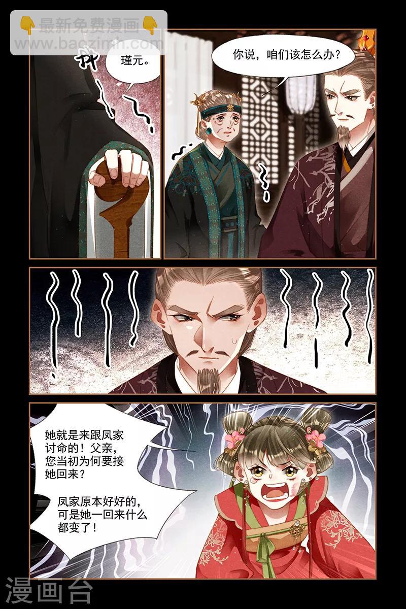 🍱神医嫡女 第296话 众矢之的 第4页