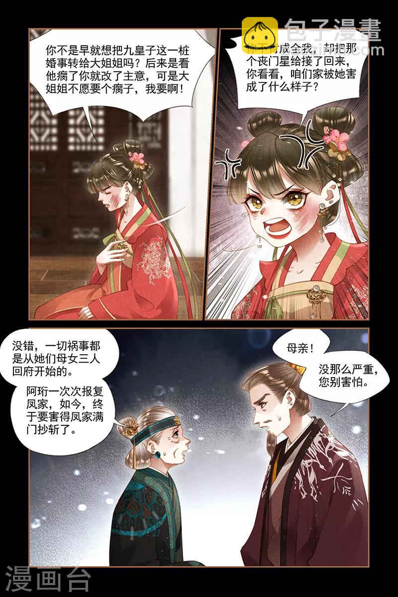 🍱神医嫡女 第296话 众矢之的 第5页