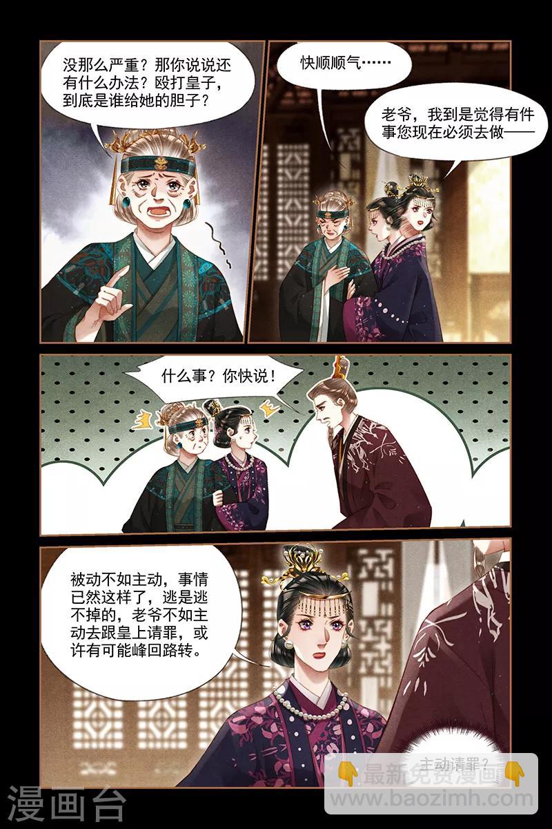🍱神医嫡女 第296话 众矢之的 第6页