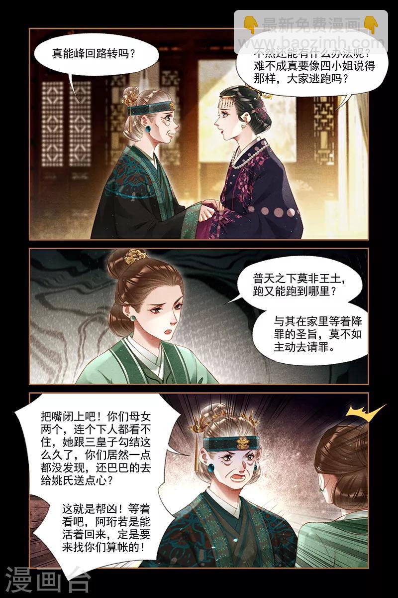 🍱神医嫡女 第296话 众矢之的 第7页