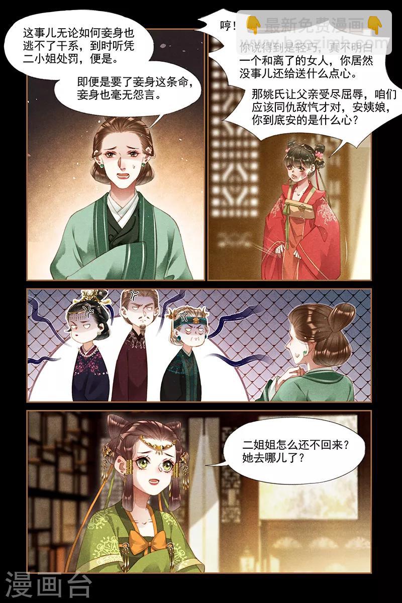 🍱神医嫡女 第296话 众矢之的 第8页