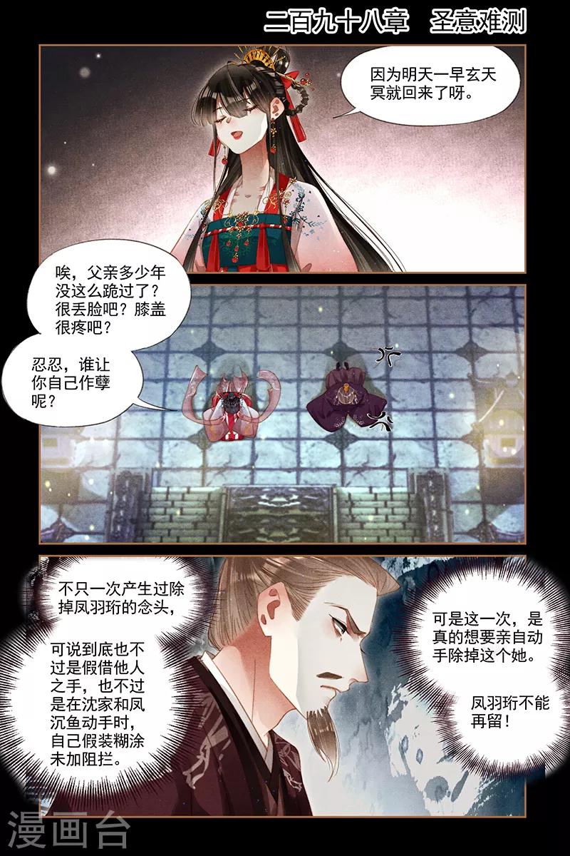 🍱神医嫡女 第298话 圣意难测 第1页