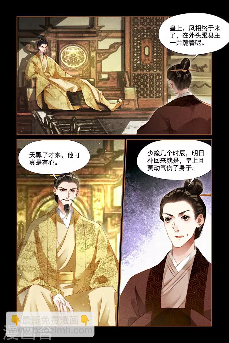 🍱神医嫡女 第298话 圣意难测 第2页
