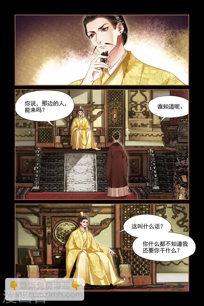 🍱神医嫡女 第298话 圣意难测 第3页