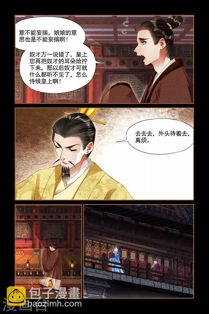🍱神医嫡女 第298话 圣意难测 第4页
