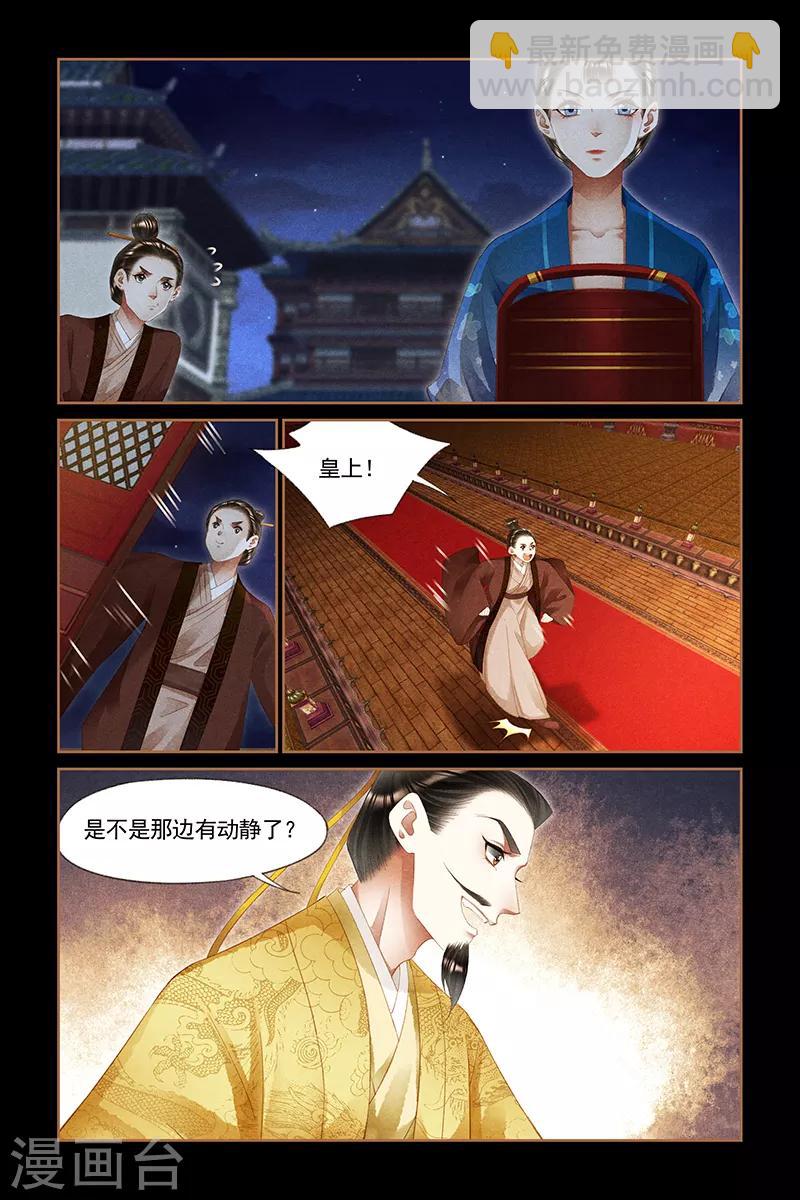 🍱神医嫡女 第298话 圣意难测 第5页