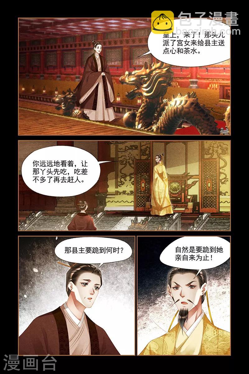 🍱神医嫡女 第298话 圣意难测 第6页
