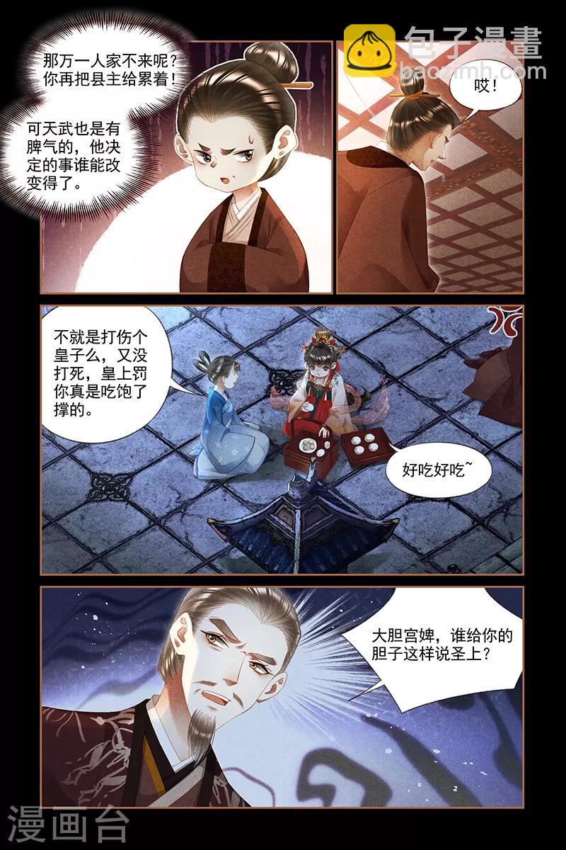 🍱神医嫡女 第298话 圣意难测 第7页