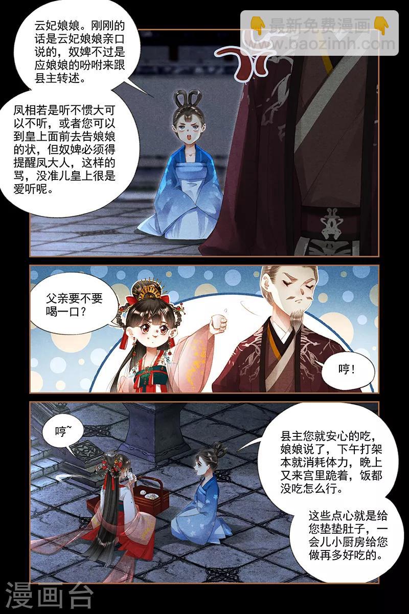 🍱神医嫡女 第298话 圣意难测 第8页
