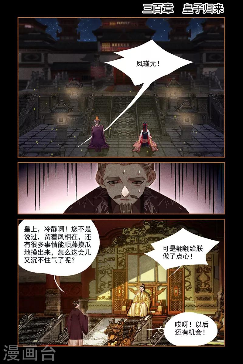🍱神医嫡女 第300话 皇子归来 第1页