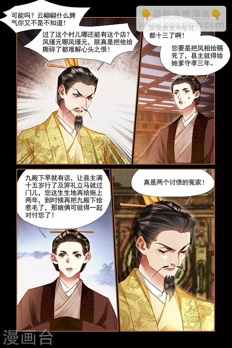 🍱神医嫡女 第300话 皇子归来 第2页