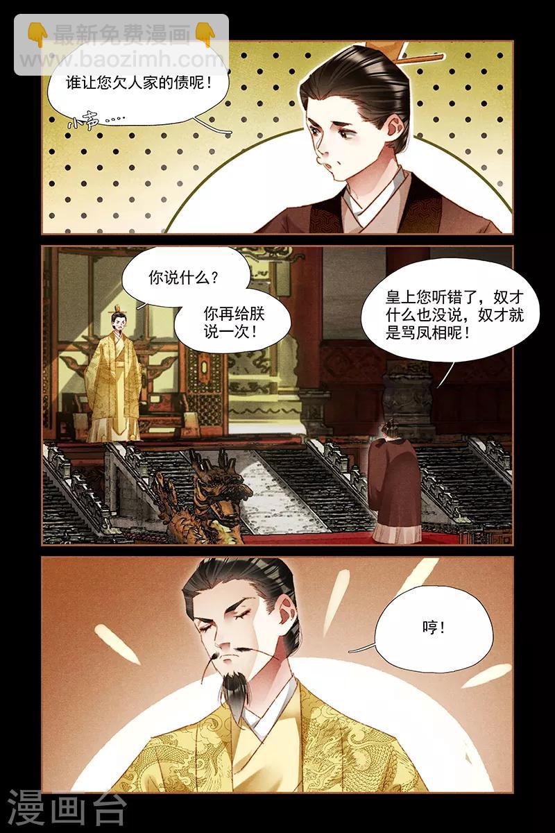 🍱神医嫡女 第300话 皇子归来 第3页
