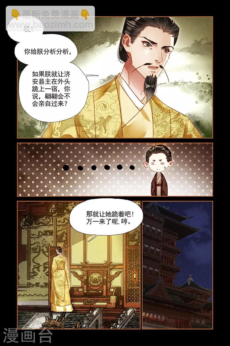 🍱神医嫡女 第300话 皇子归来 第4页
