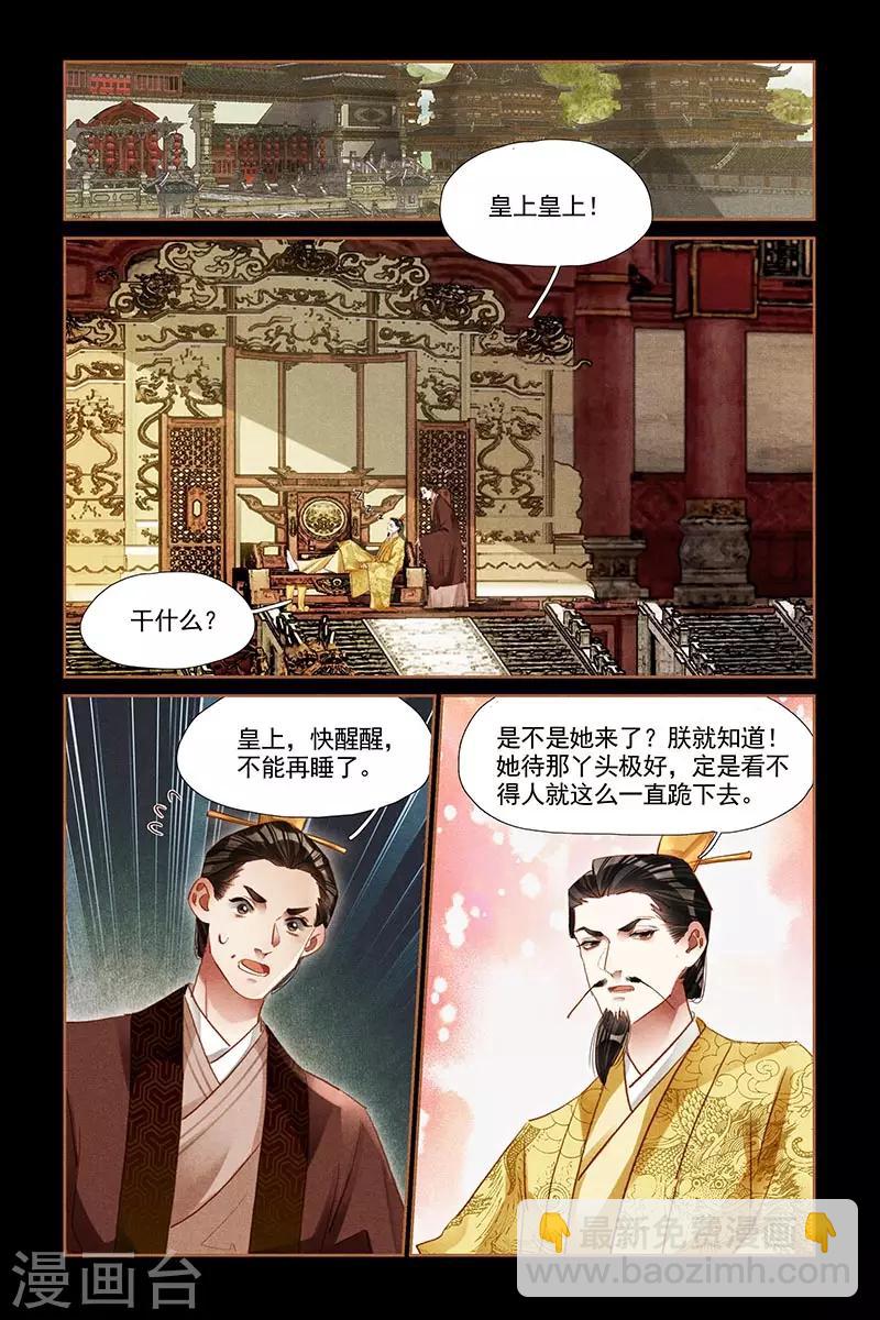 🍱神医嫡女 第300话 皇子归来 第6页