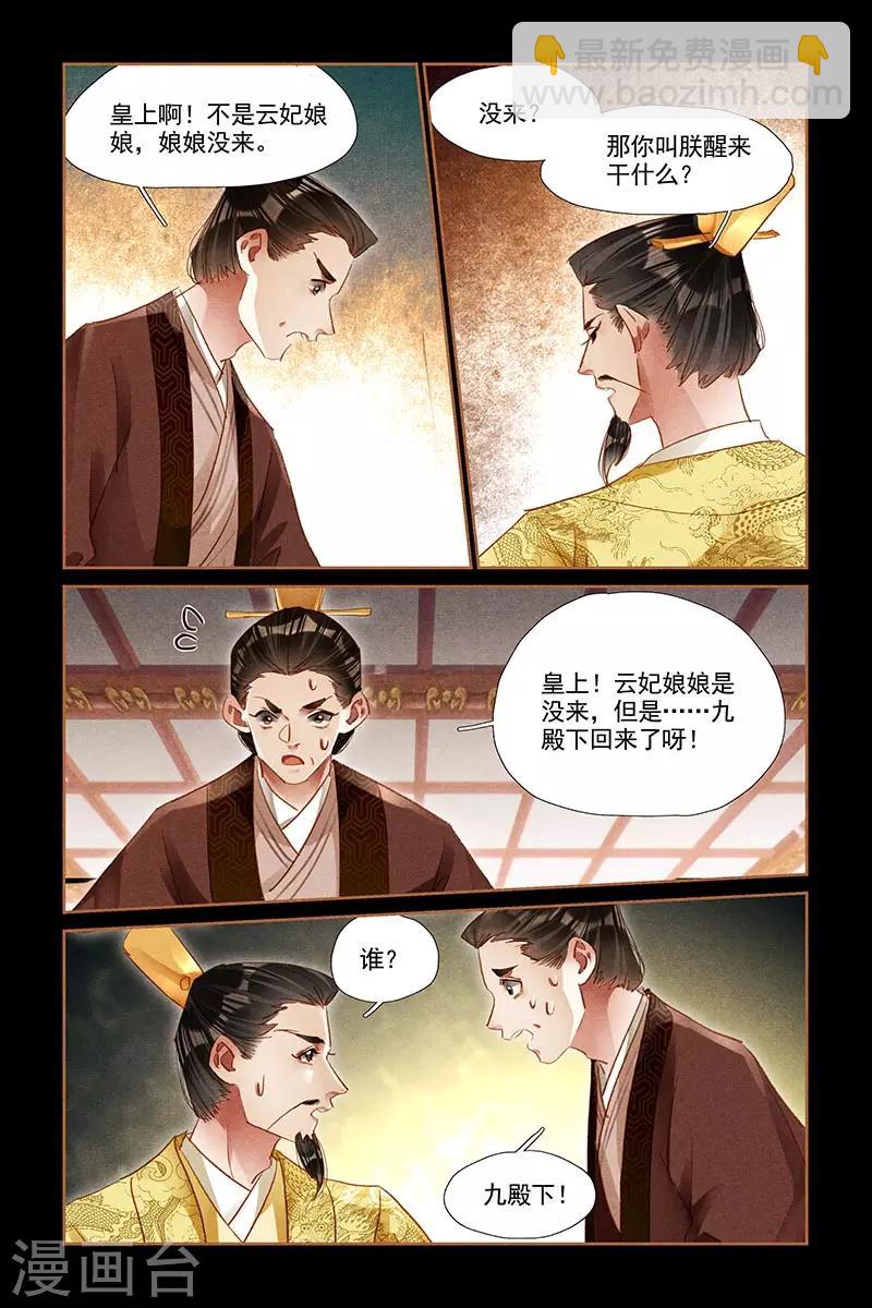 🍱神医嫡女 第300话 皇子归来 第7页