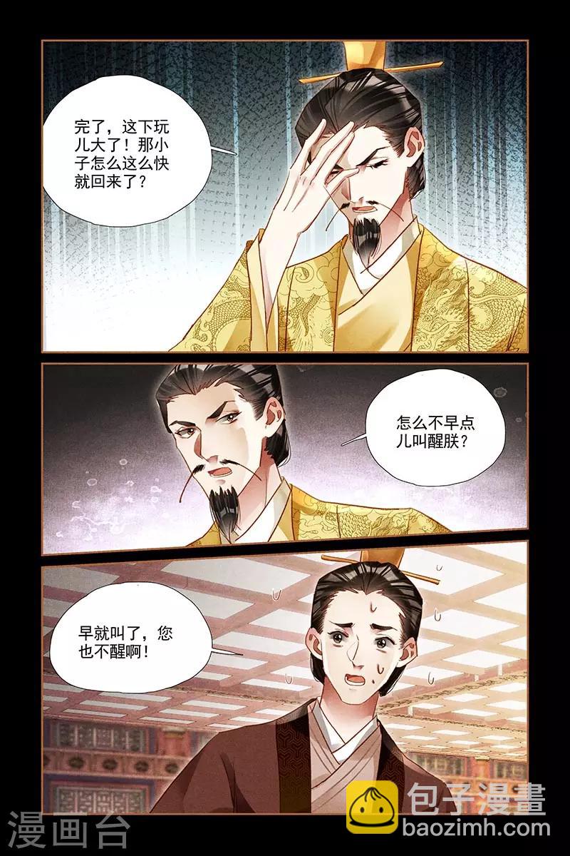 🍱神医嫡女 第300话 皇子归来 第8页