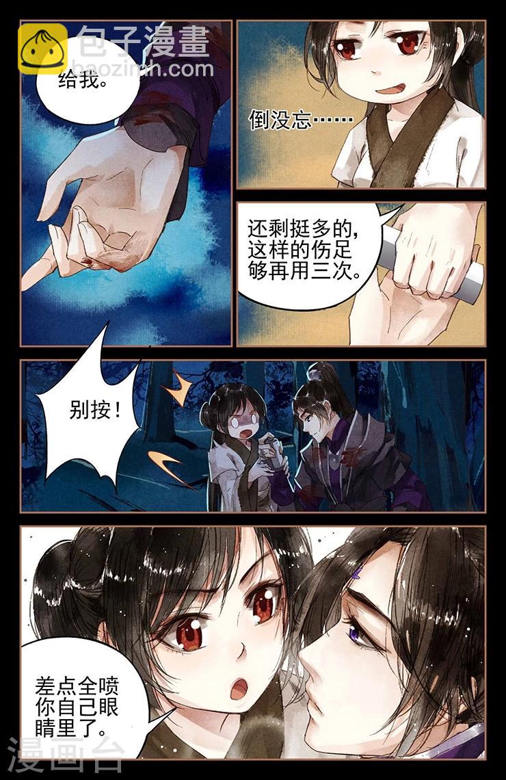 🍱神医嫡女 第4话 哆啦A珩 第12页
