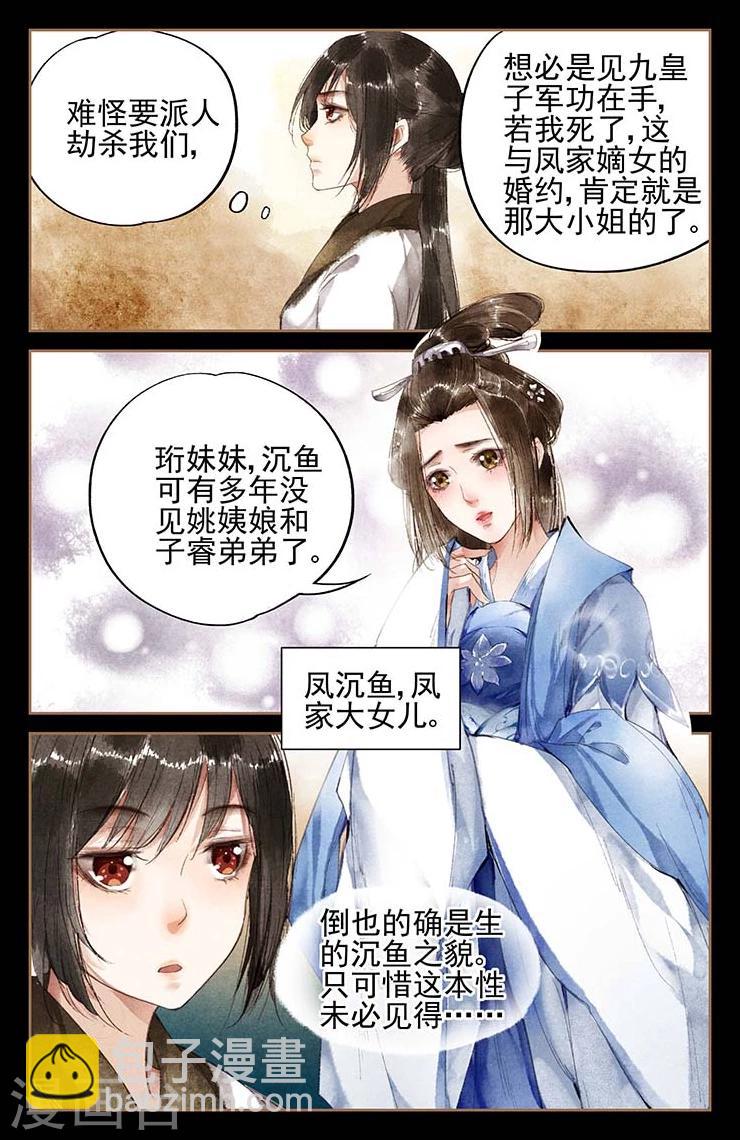 🍱神医嫡女 第4话 哆啦A珩 第3页